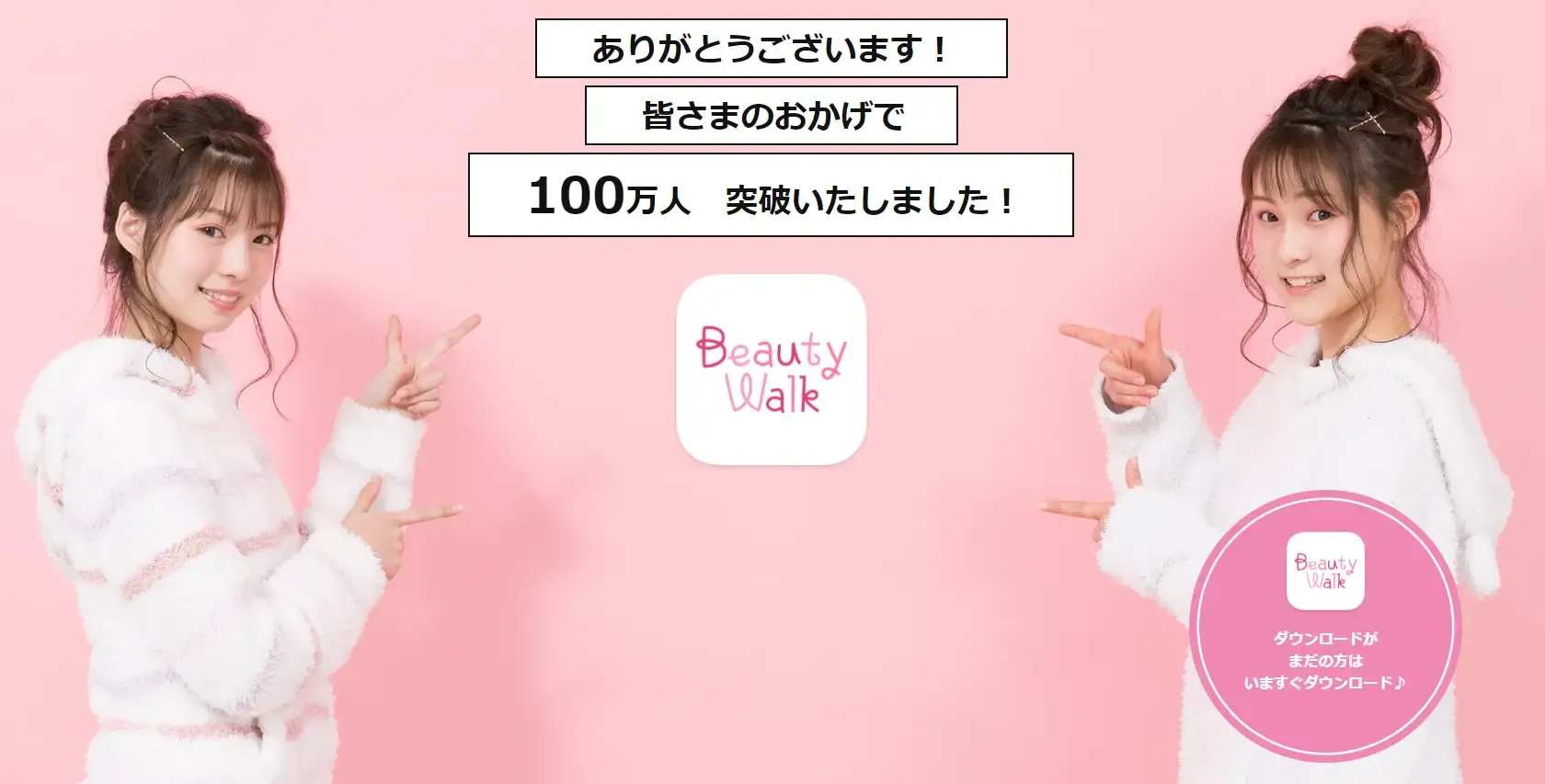 歩くだけポイ活アプリ