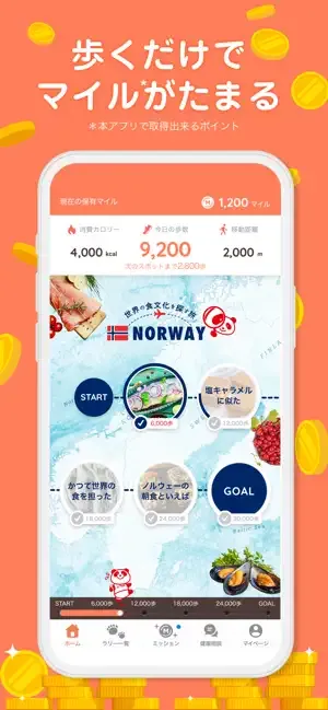 歩くだけポイ活アプリ