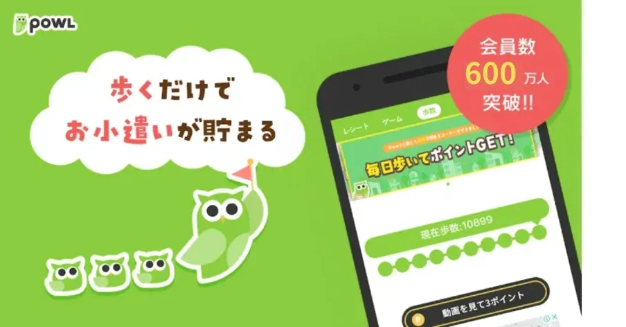 歩くだけポイ活アプリ