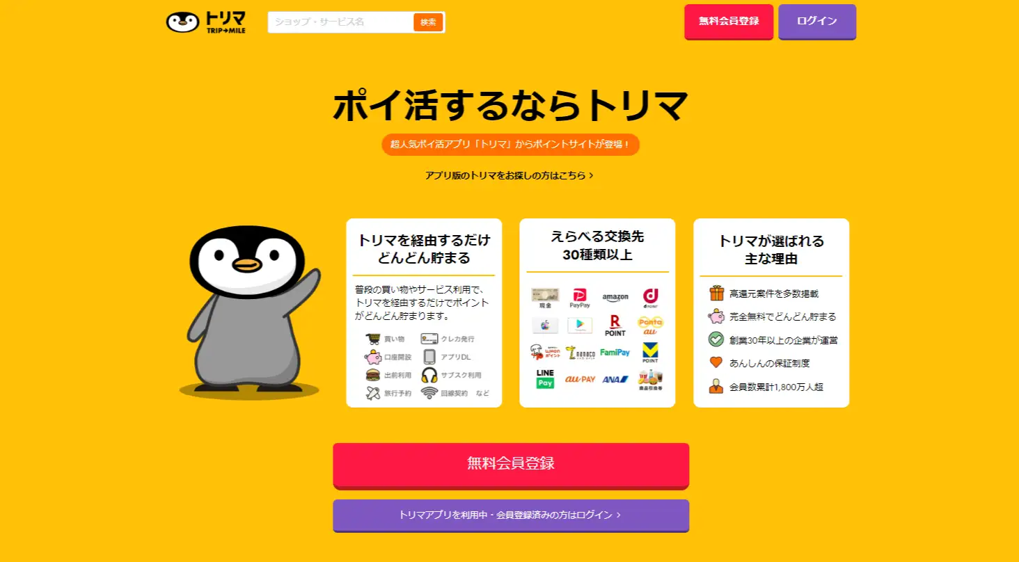 歩くだけポイ活アプリ
