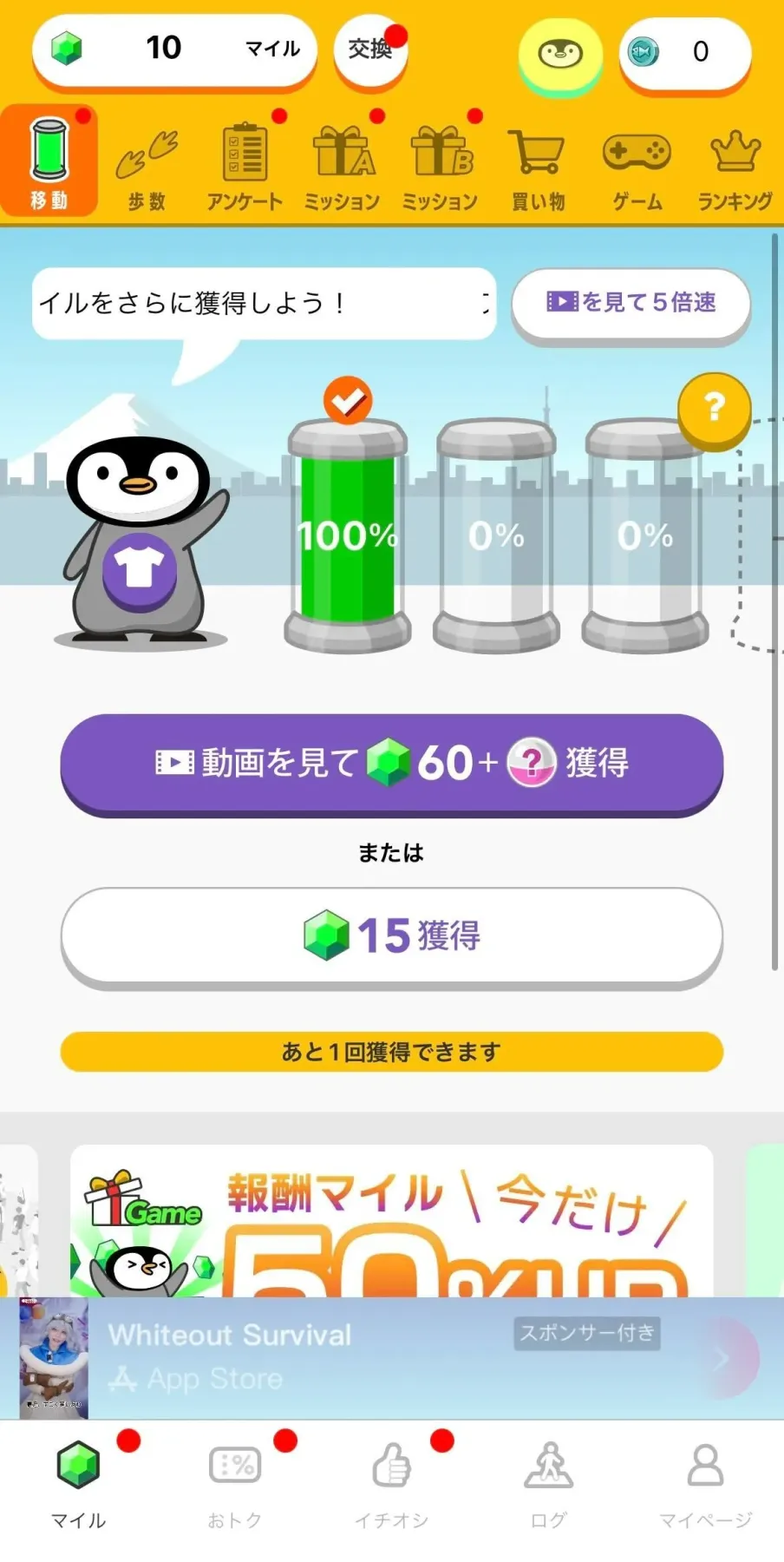 歩くだけポイ活アプリ