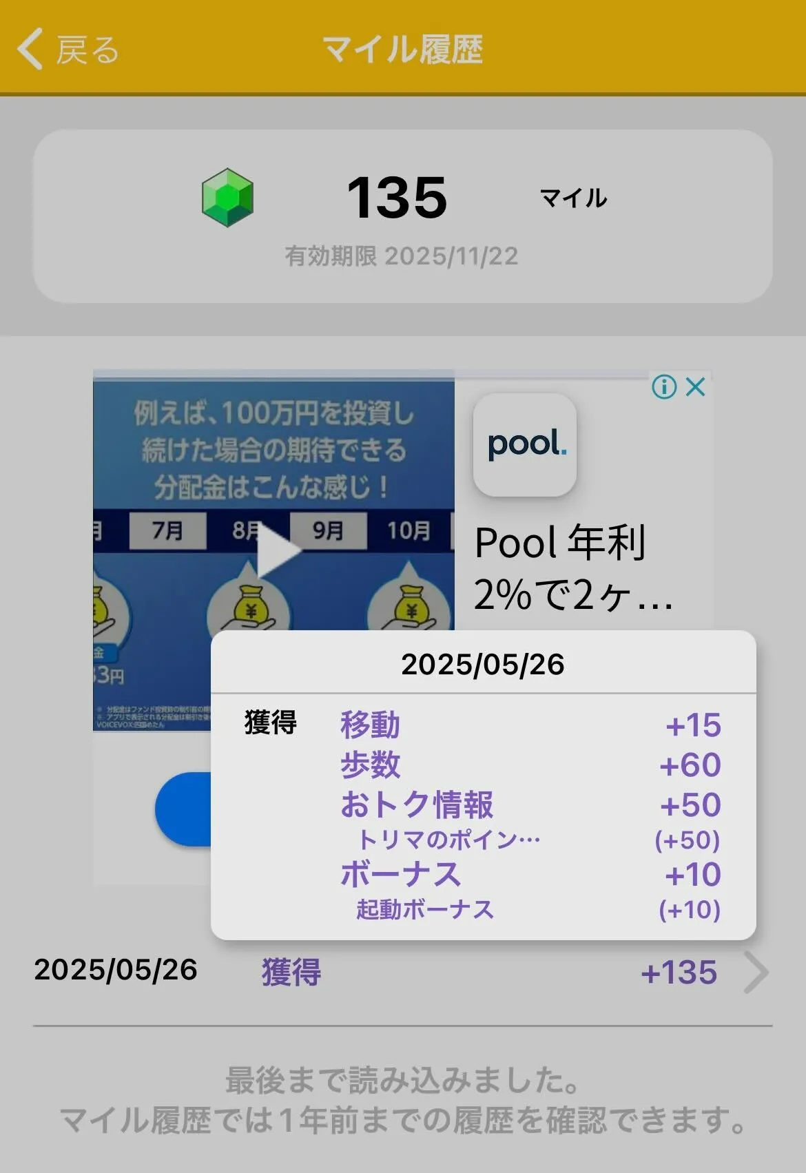歩くだけポイ活アプリ