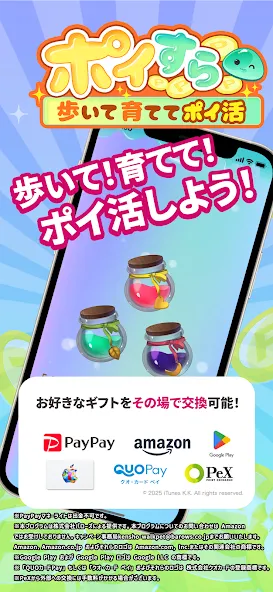 歩くだけポイ活アプリ