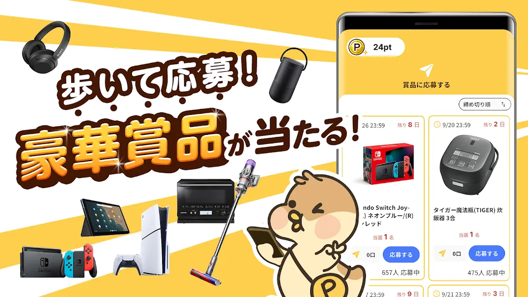 歩くだけポイ活アプリ