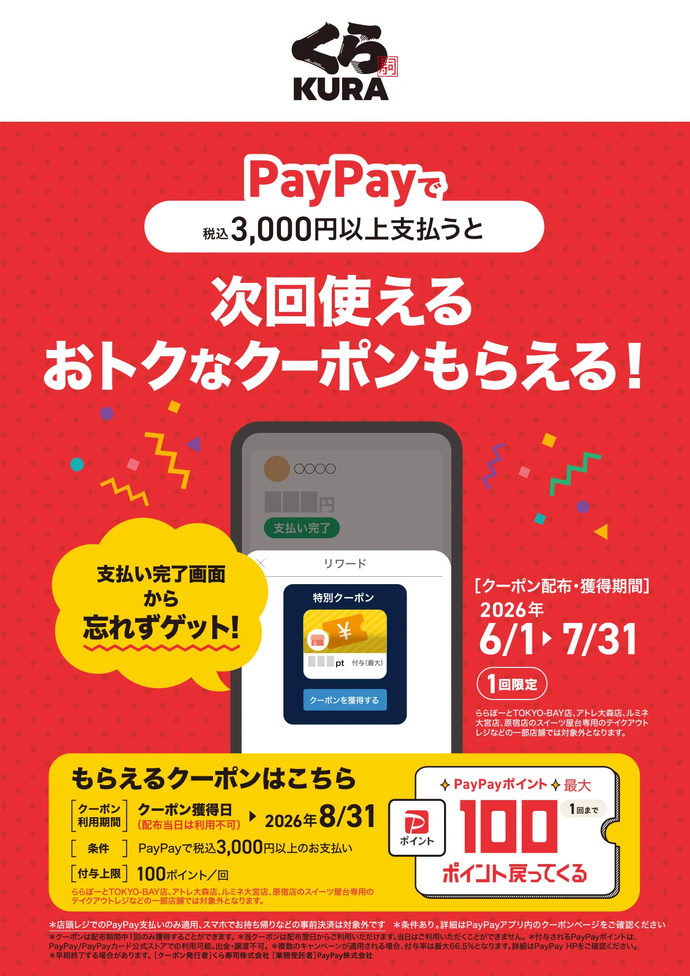 くら寿司 クーポン