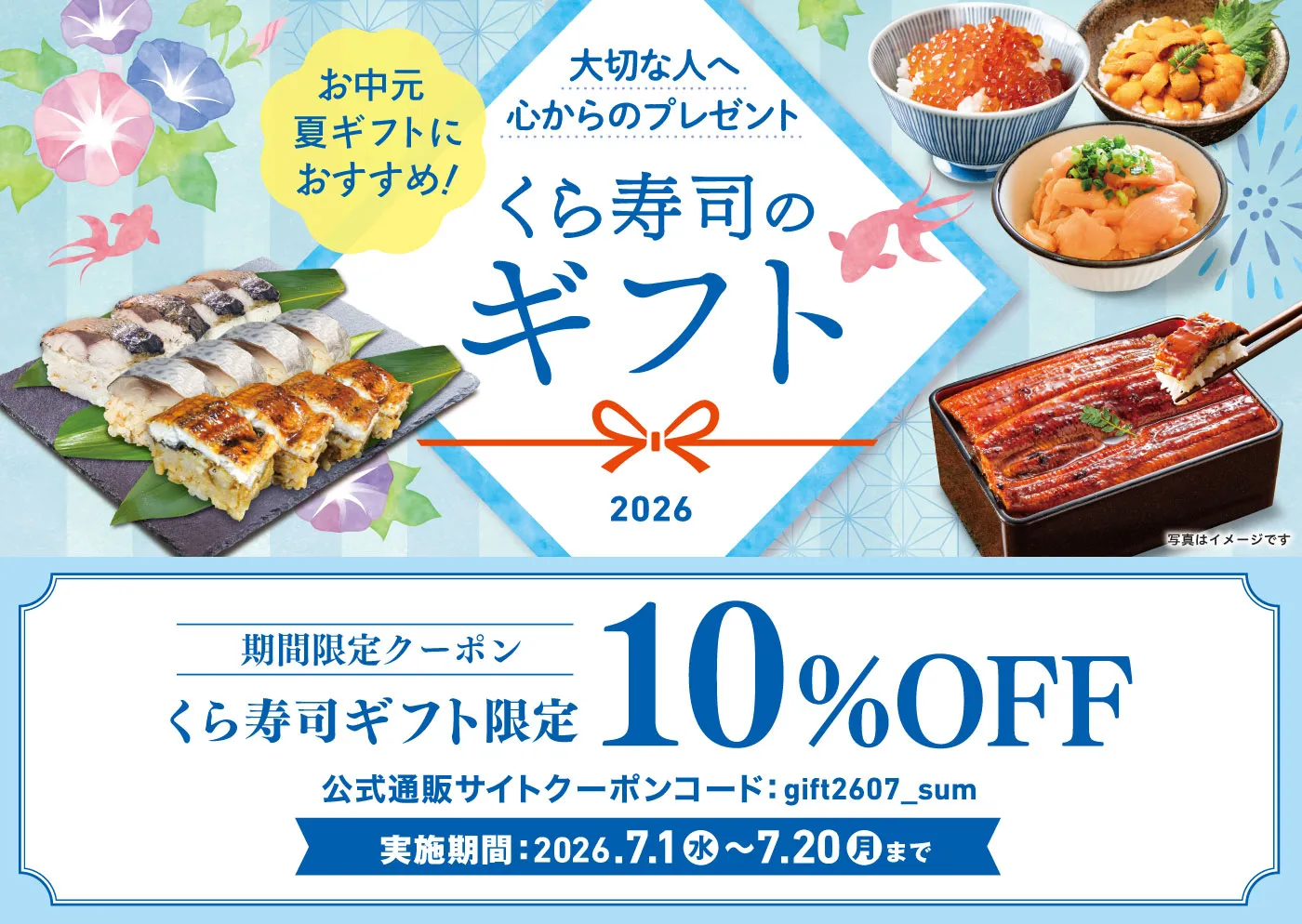 くら寿司 クーポン