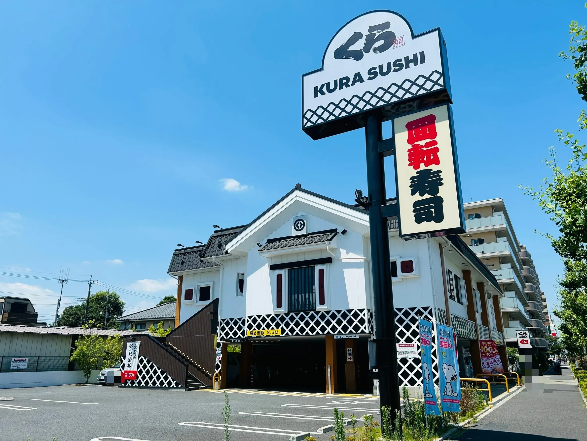 くら寿司 クーポン