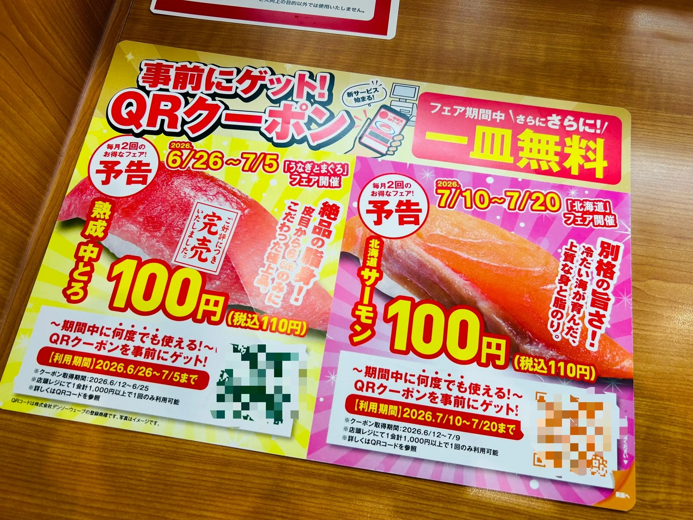 くら寿司 クーポン