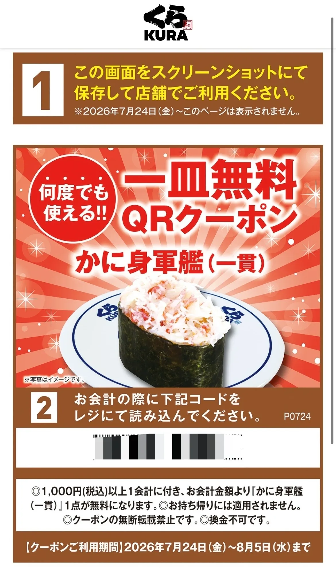 くら寿司 クーポン