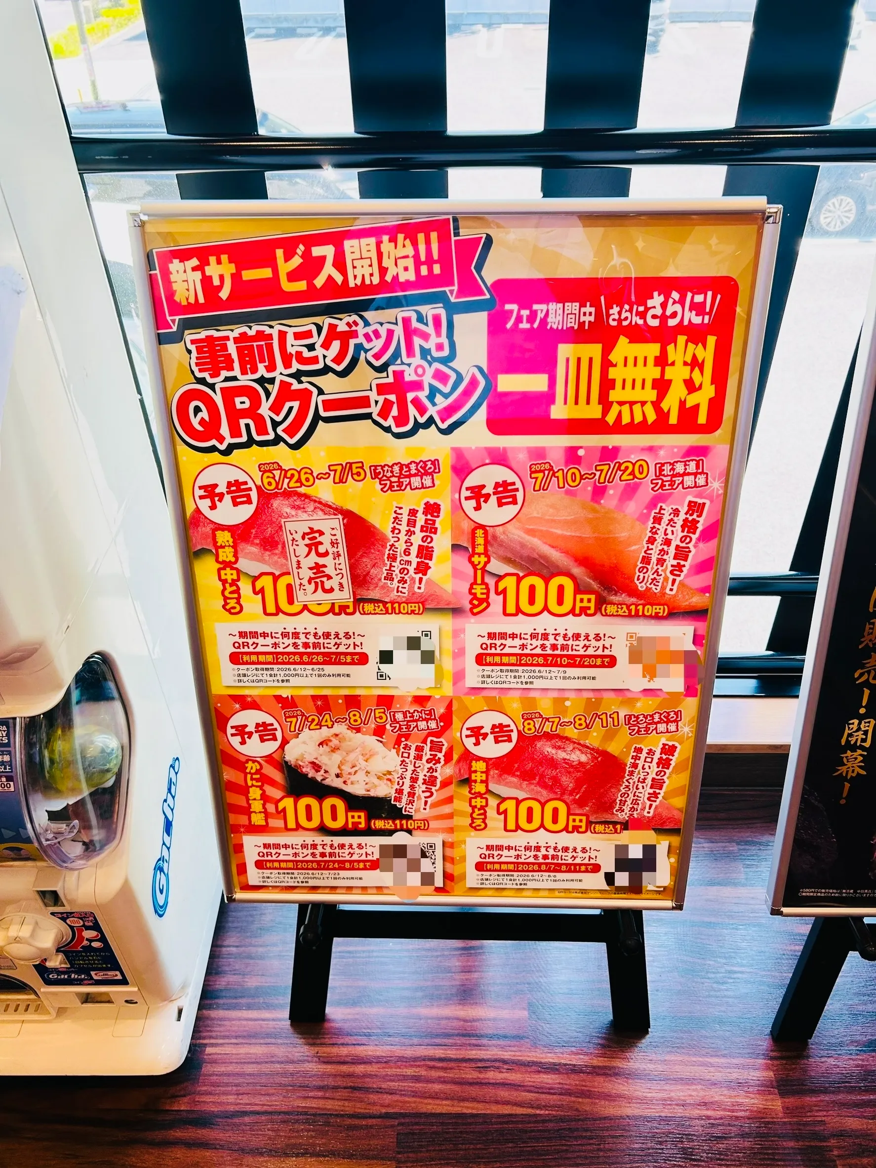 くら寿司 クーポン