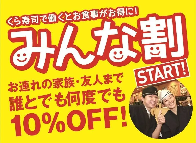 くら寿司 クーポン