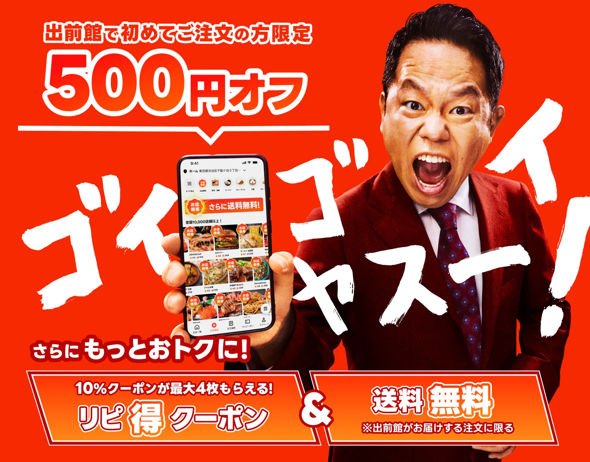 出前館 クーポン