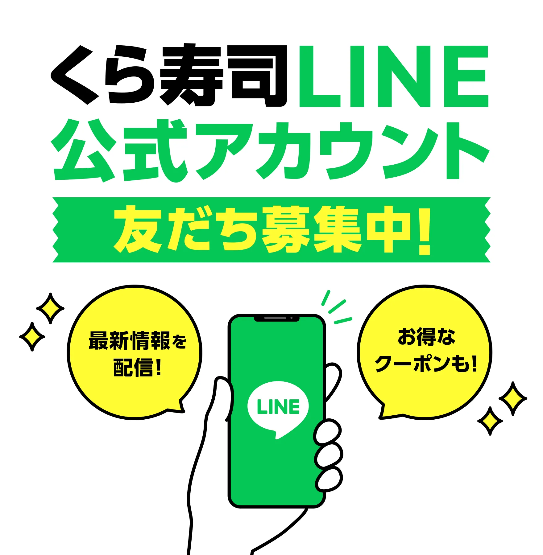 くら寿司 クーポン
