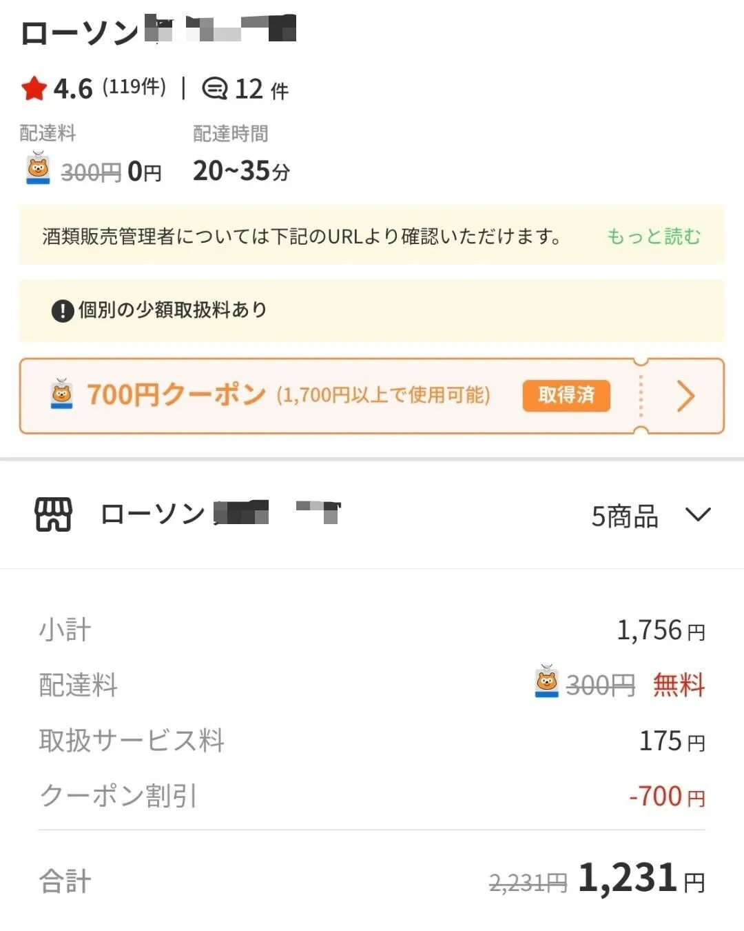 コンビニ クーポン