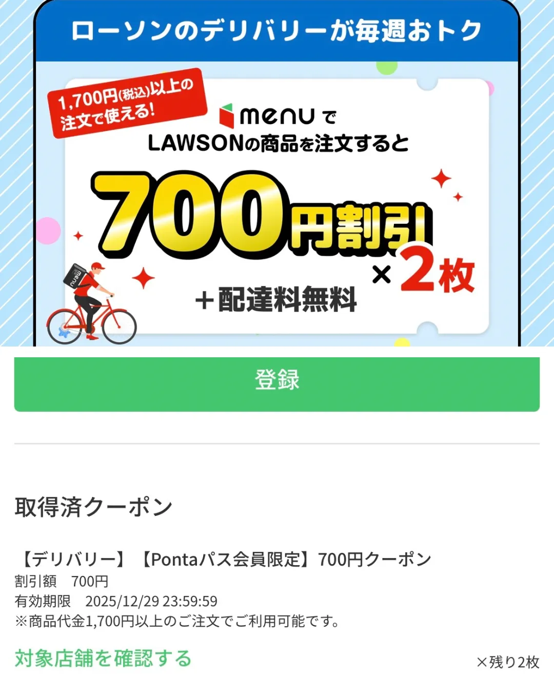 コンビニ クーポン