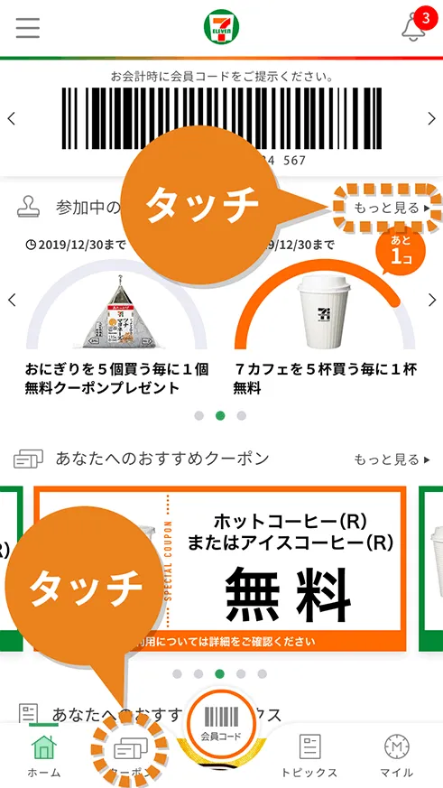 コンビニ クーポン