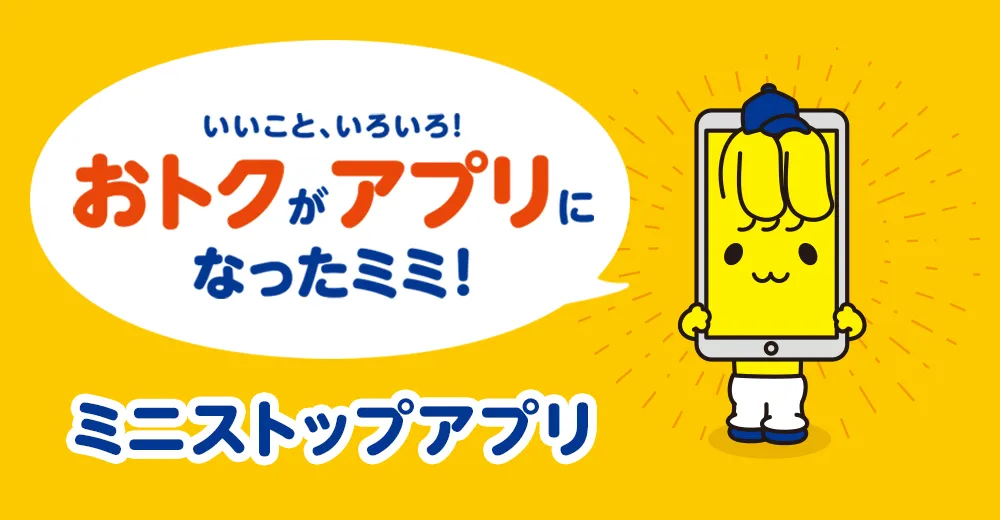 コンビニ クーポン