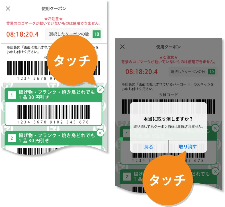 コンビニ クーポン
