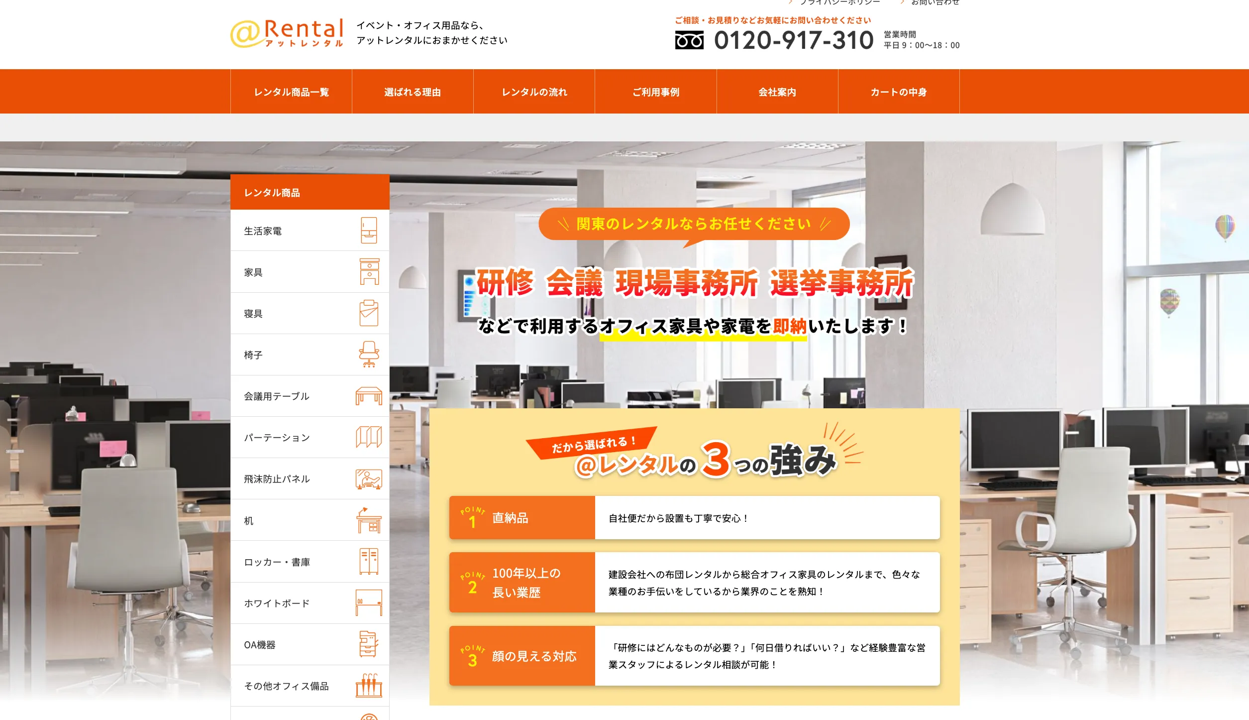 アットレンタル