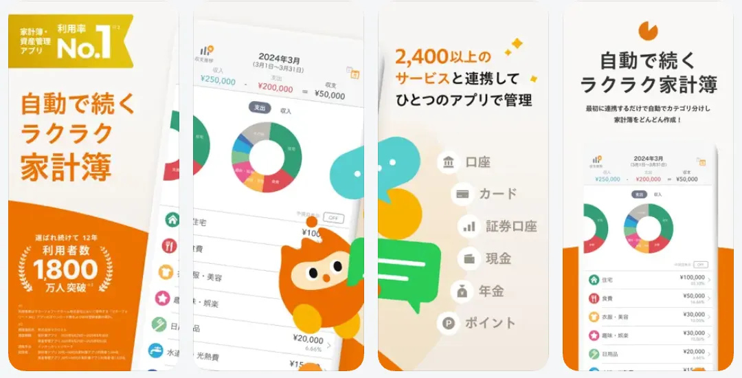 家計簿マネーフォワード ME