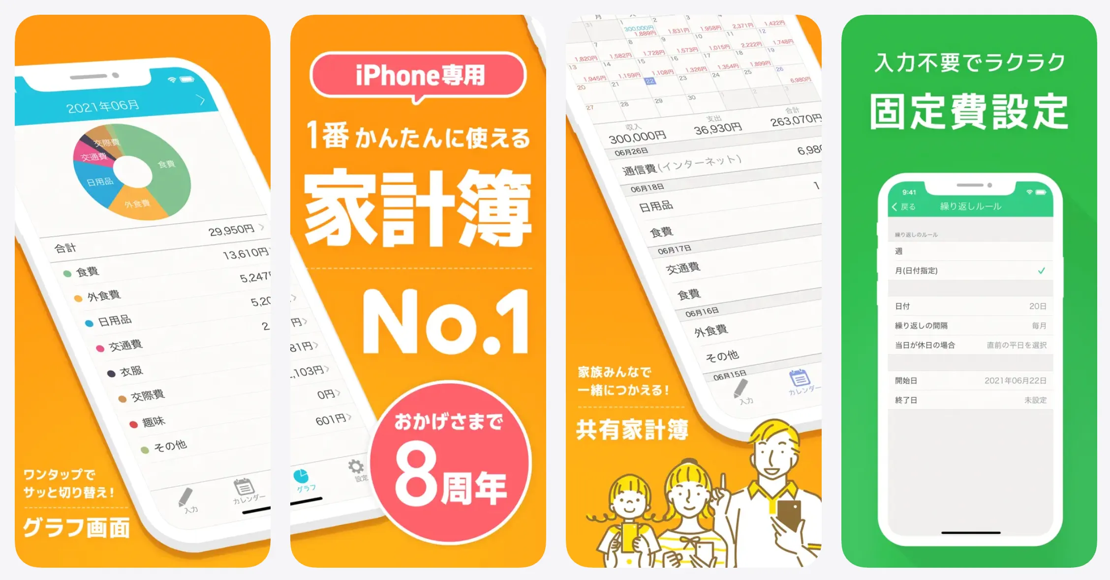 家計簿!簡単お小遣い帳