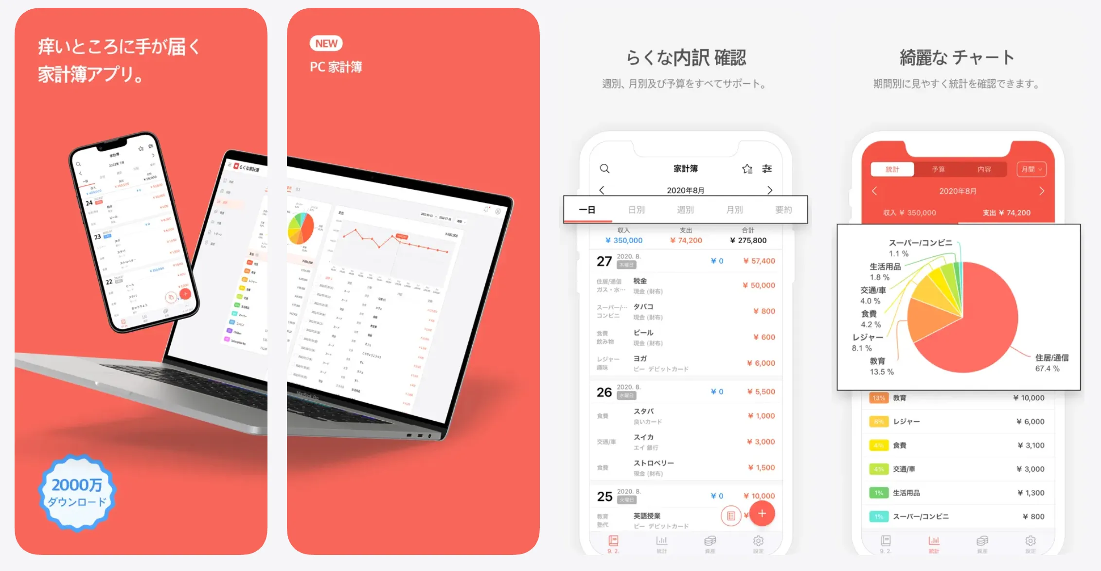 家計簿-らくな家計簿