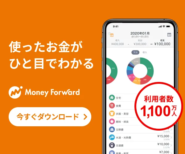 家計簿マネーフォワード ME