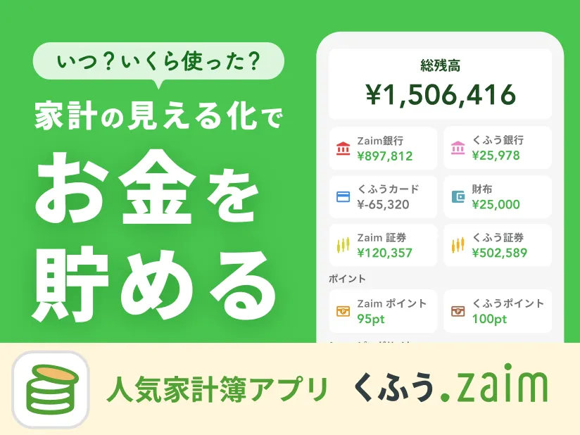 家計簿くふうZaim