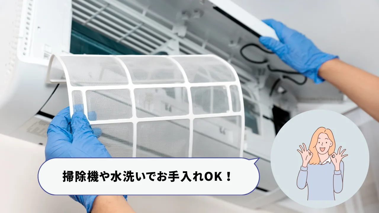 エアコンのフィルター掃除
