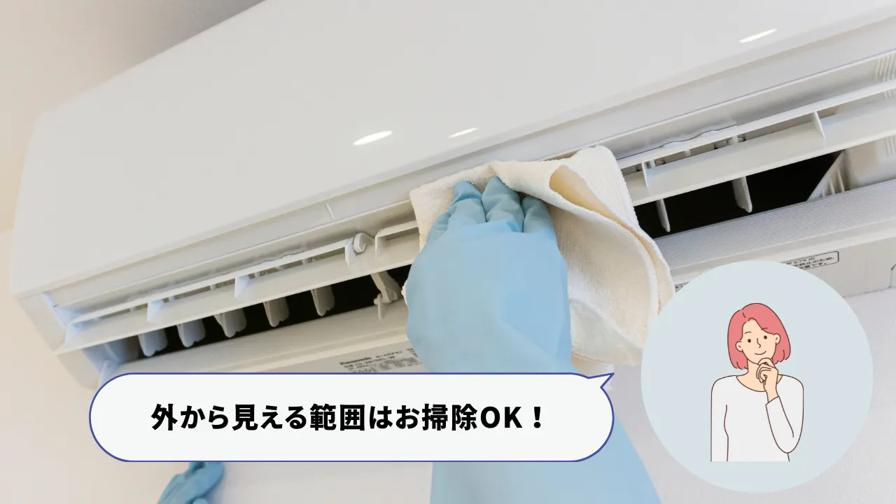 エアコンの吹き出し口の掃除