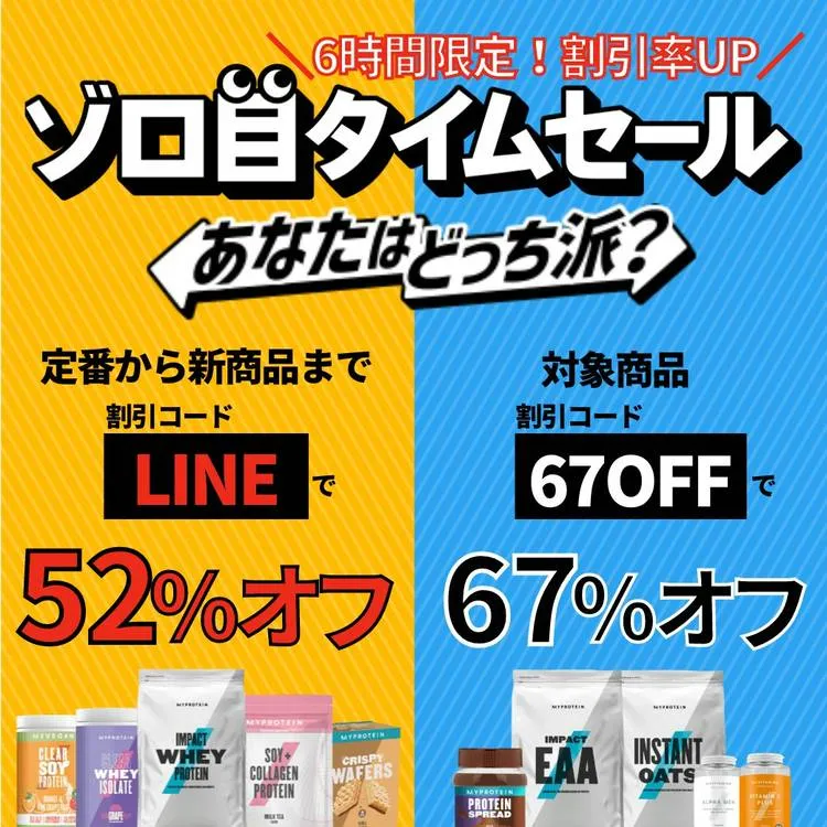 マイプロテインセール