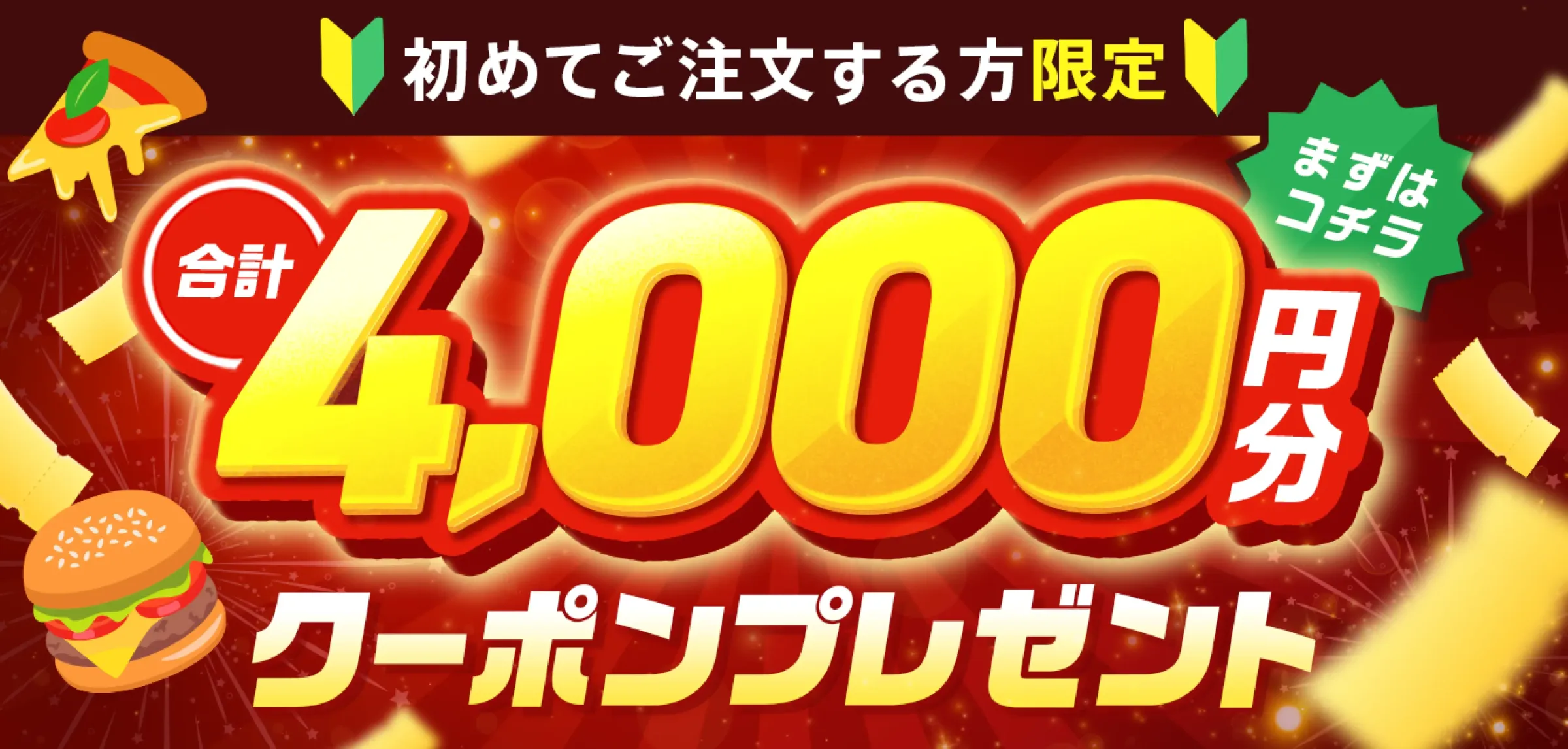 menuクーポン