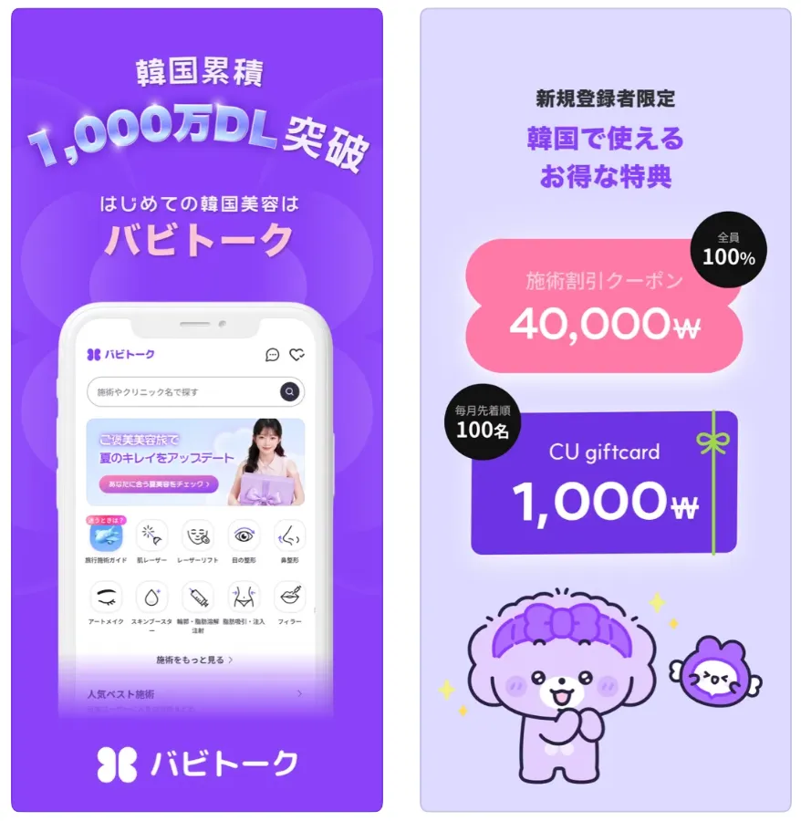 バビトーク