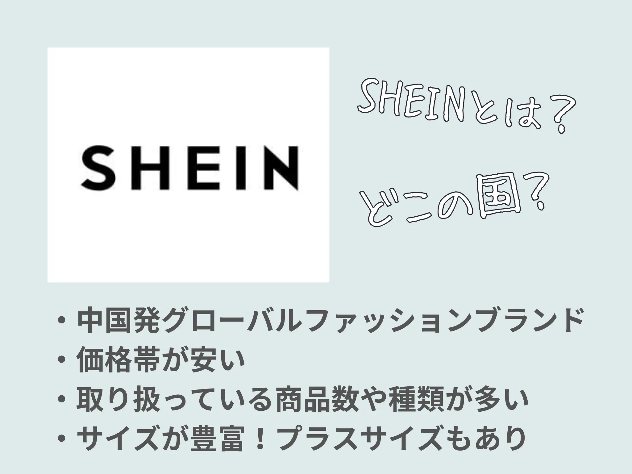 SHEIN
