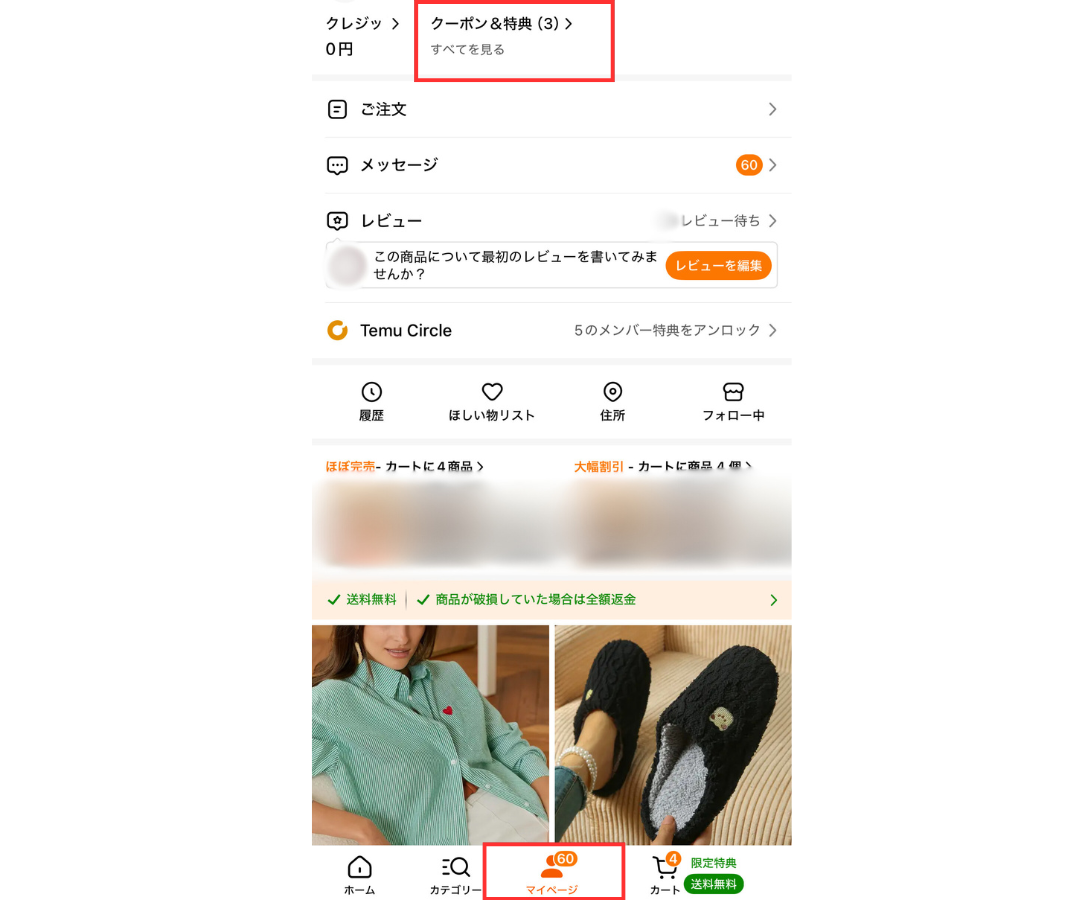 Temuマイページ例