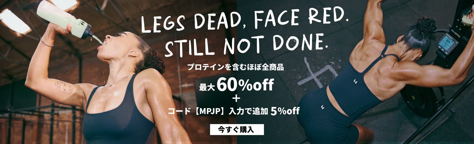 マイプロテインセール