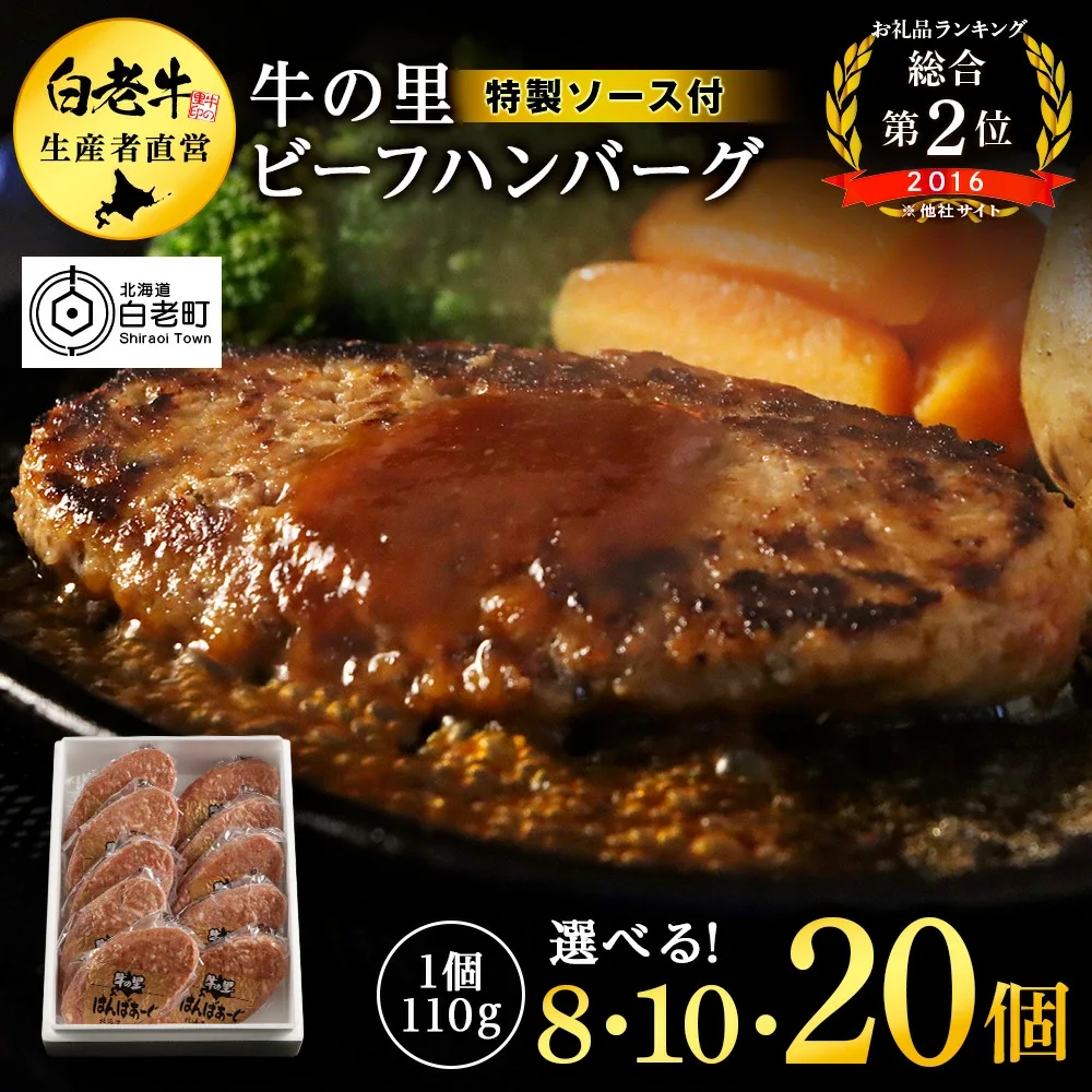牛の里ビーフハンバーグと特製ソースの詰合せ