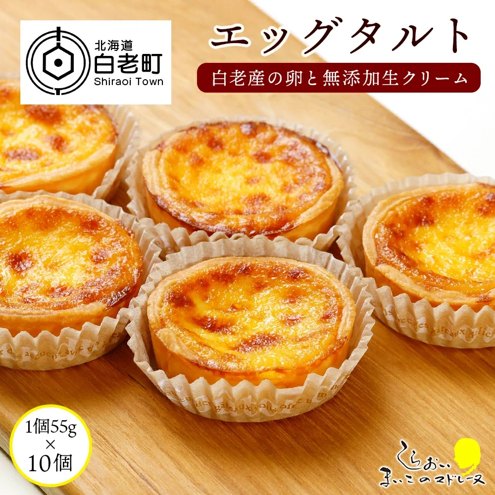 エッグタルト1