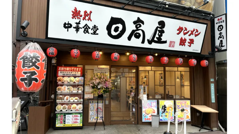 日高屋 テイクアウト