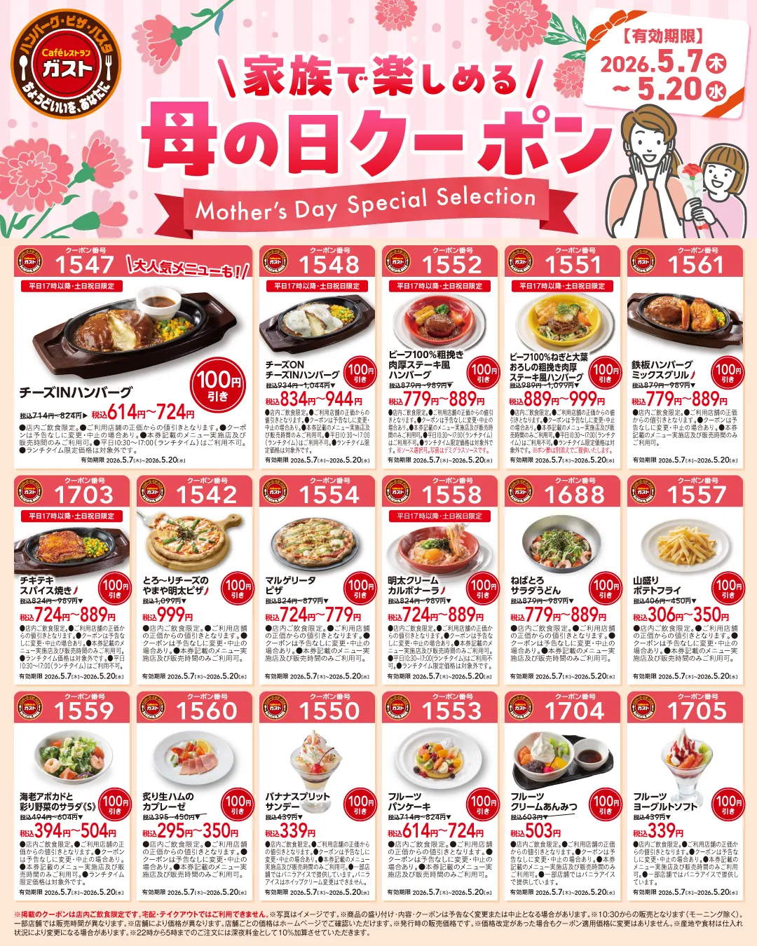 ガスト クーポン