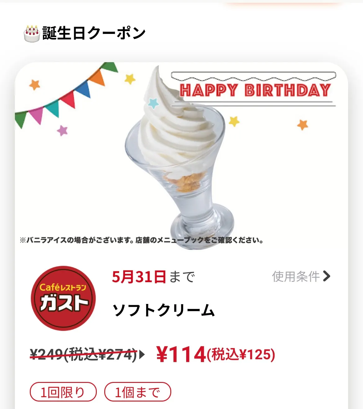 ガスト クーポン