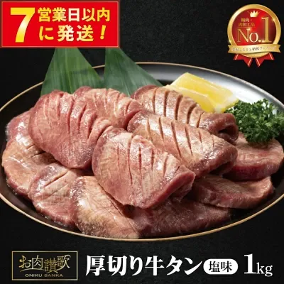 返礼品牛タン