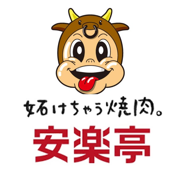 安楽亭 クーポン