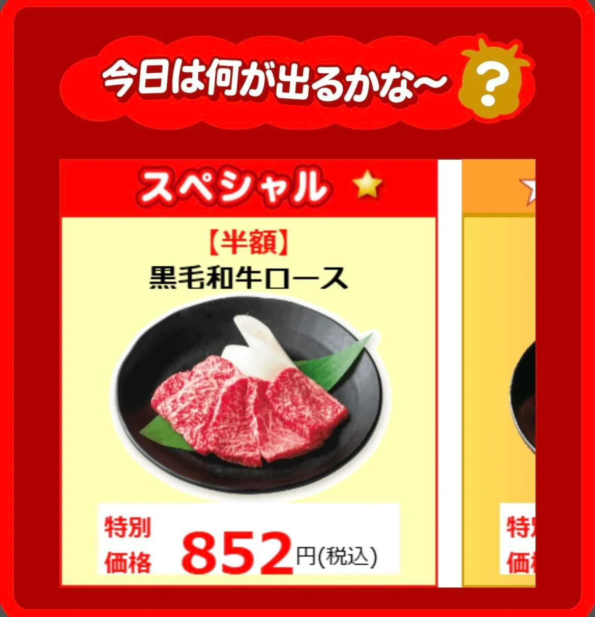 安楽亭 クーポン
