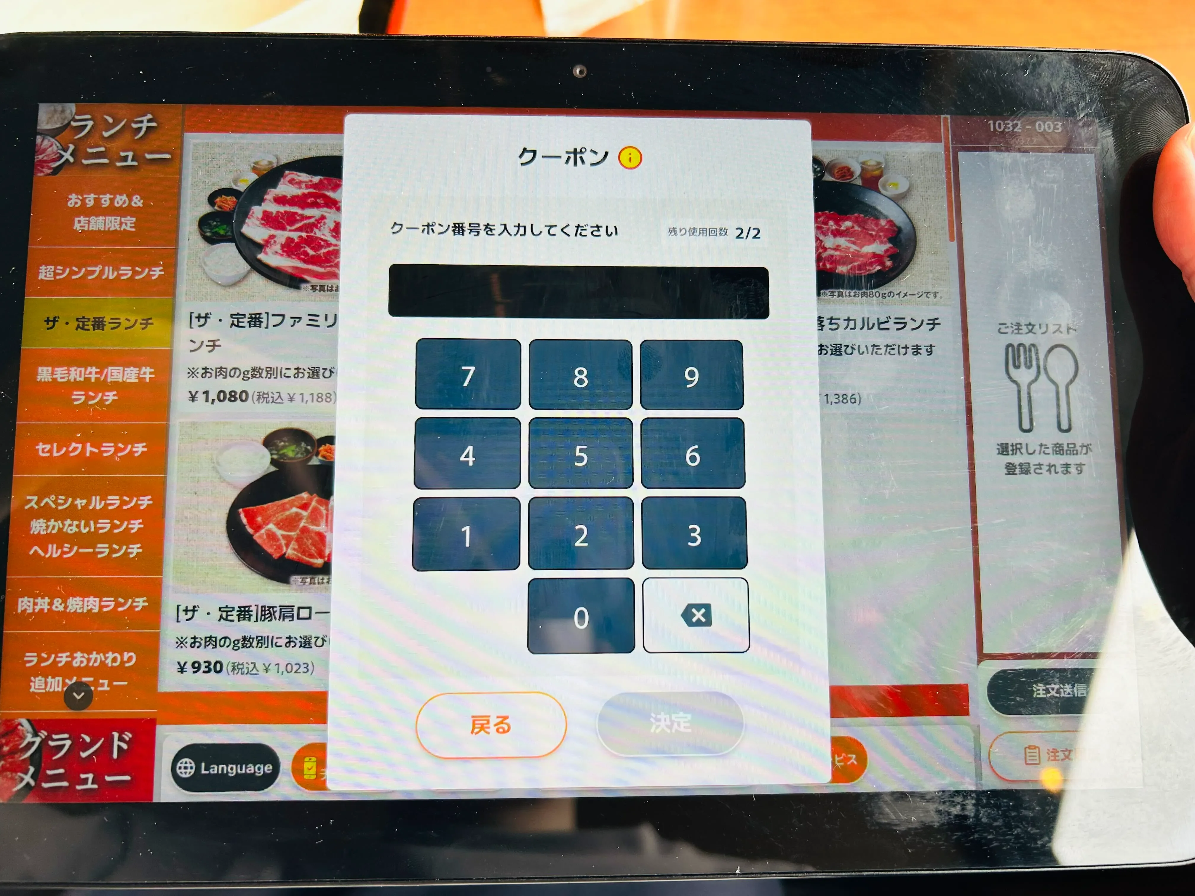 安楽亭 クーポン