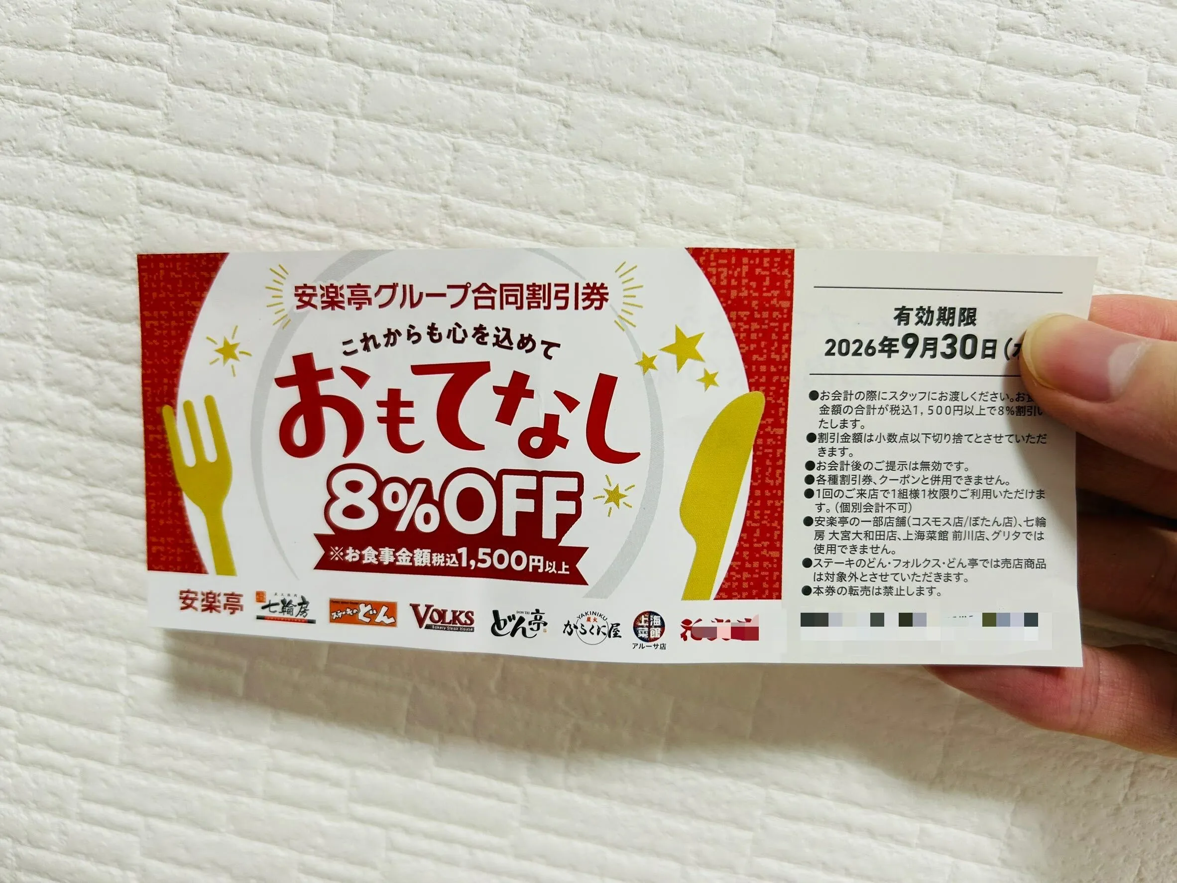 安楽亭 クーポン