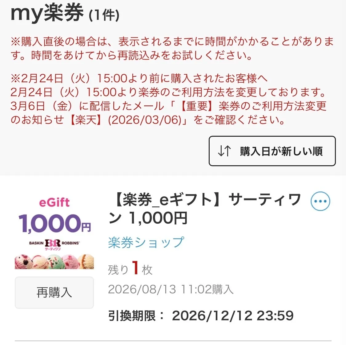 楽券の実際の画像