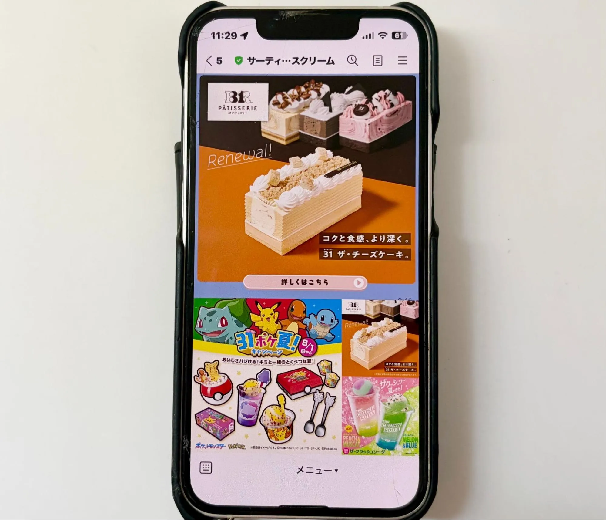 サーティワンLINE公式アカウントの画像