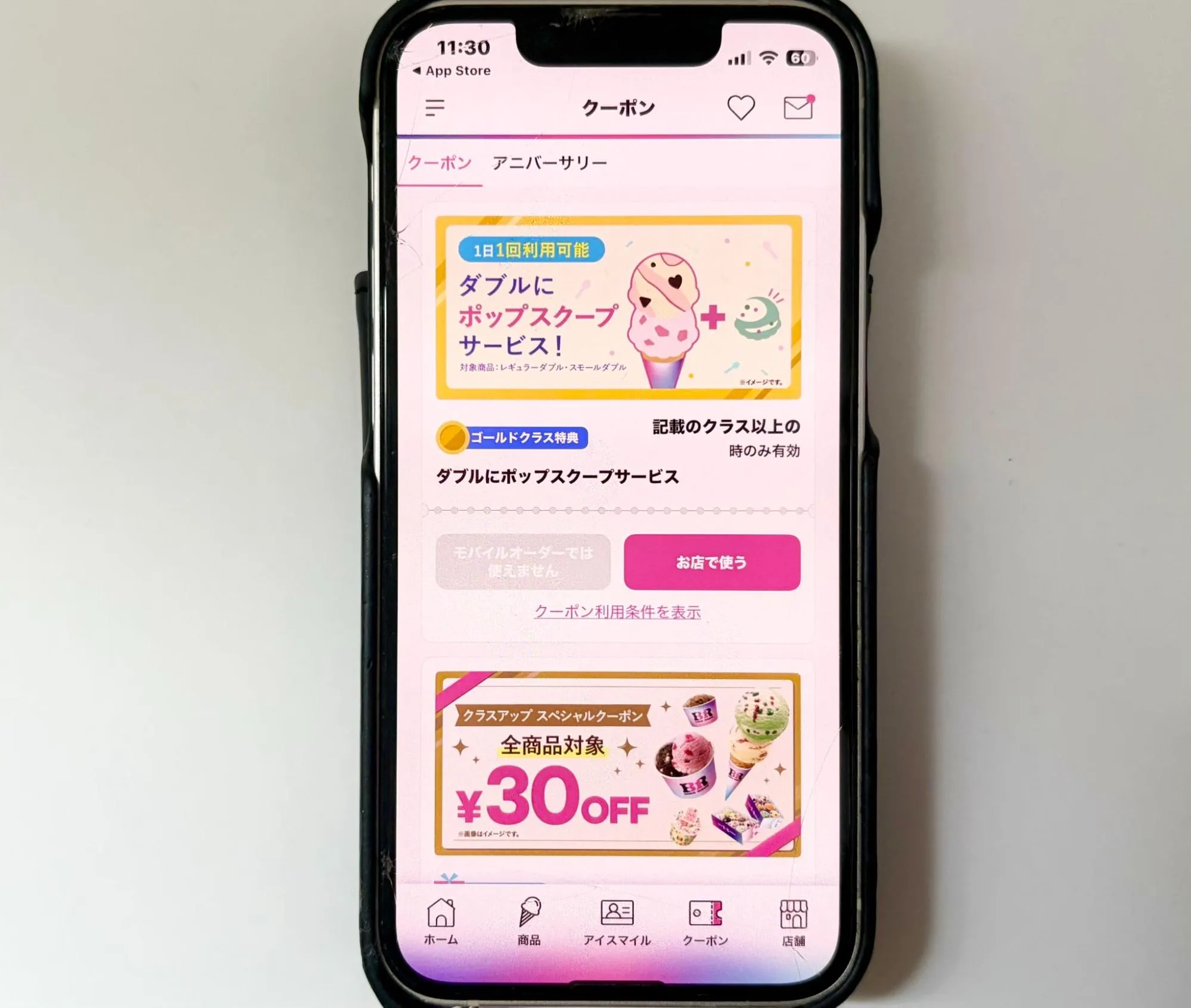 公式アプリ「31Club」のクーポンの画像