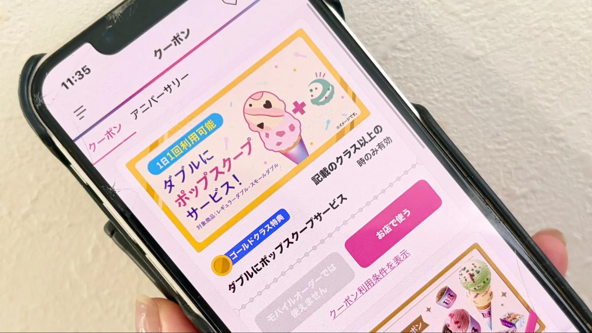 公式アプリ「31Club」のクーポンの画像